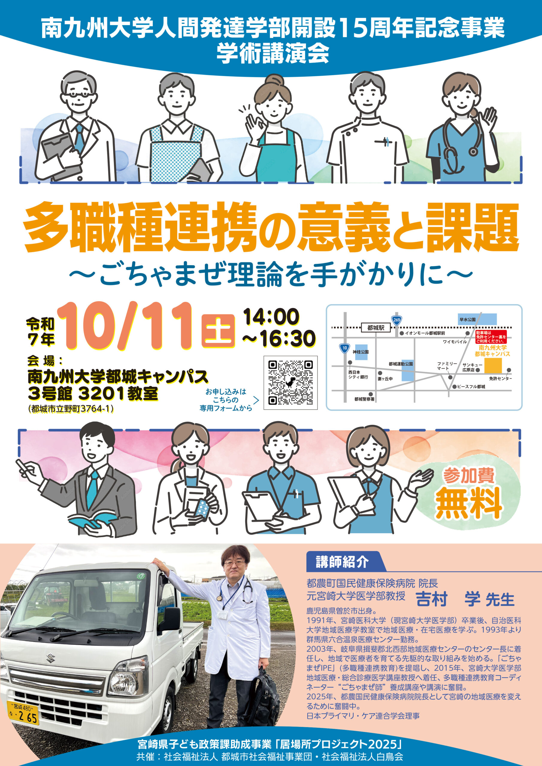 多職種連携の意義と課題チラシ