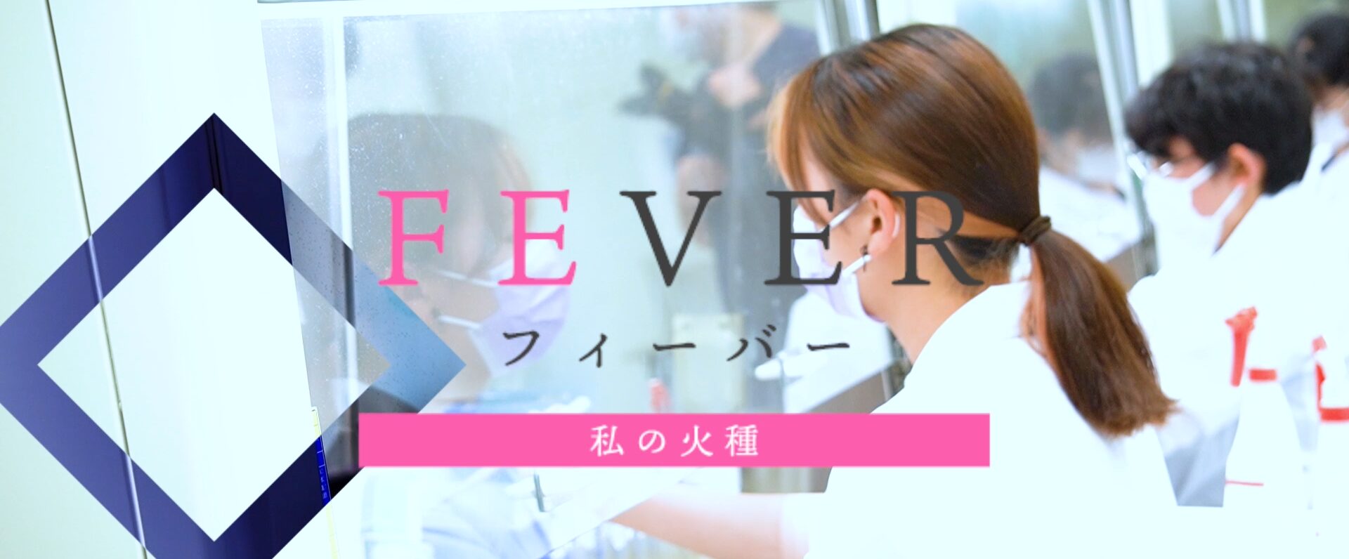 FEVER