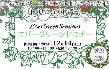 市民講座「エバーグリーンセミナー」受講者募集