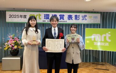 子ども教育学科・遠藤ゼミ MRT環境賞を受賞